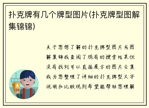 扑克牌有几个牌型图片(扑克牌型图解集锦锦)