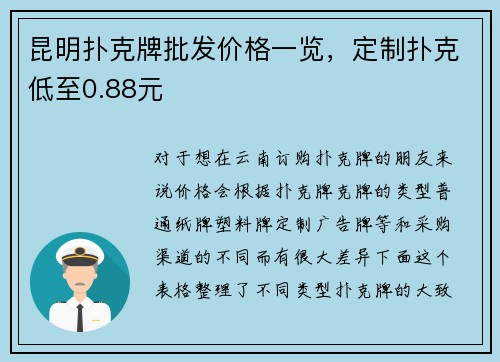 昆明扑克牌批发价格一览，定制扑克低至0.88元