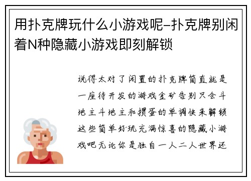 用扑克牌玩什么小游戏呢-扑克牌别闲着N种隐藏小游戏即刻解锁