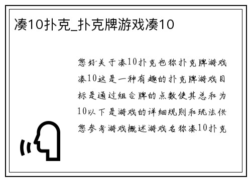 凑10扑克_扑克牌游戏凑10