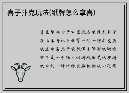 喜子扑克玩法(纸牌怎么拿喜)