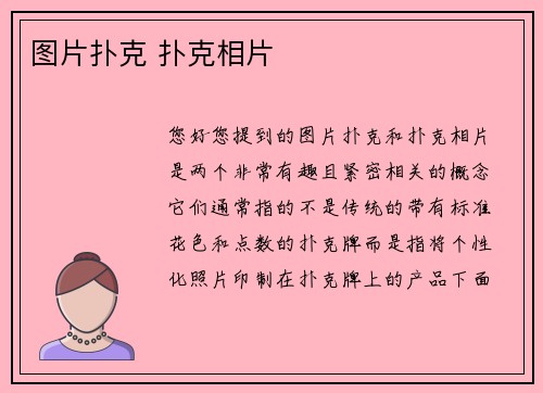 图片扑克 扑克相片